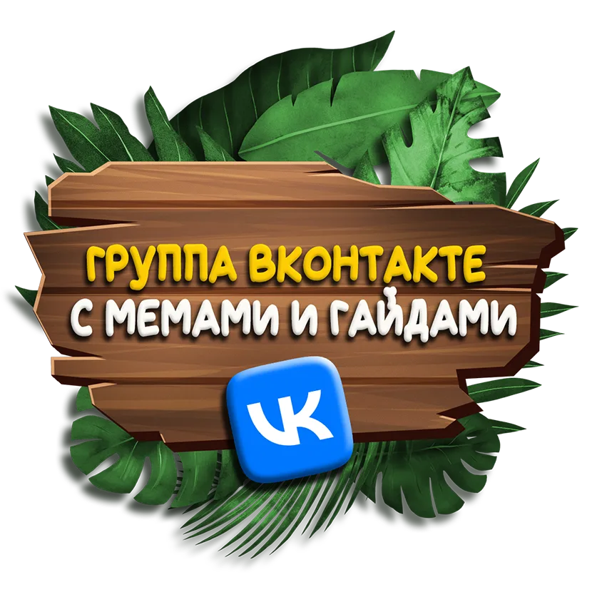 Наша группа в ВК