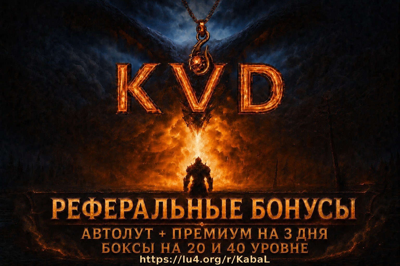 РЕФЕРАЛ. ССЫЛКА Lu4.org/r/Kabal