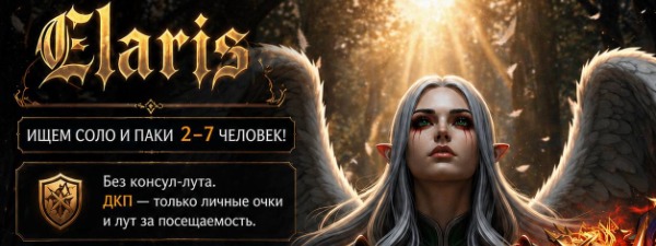 НАБОР В КЛАН