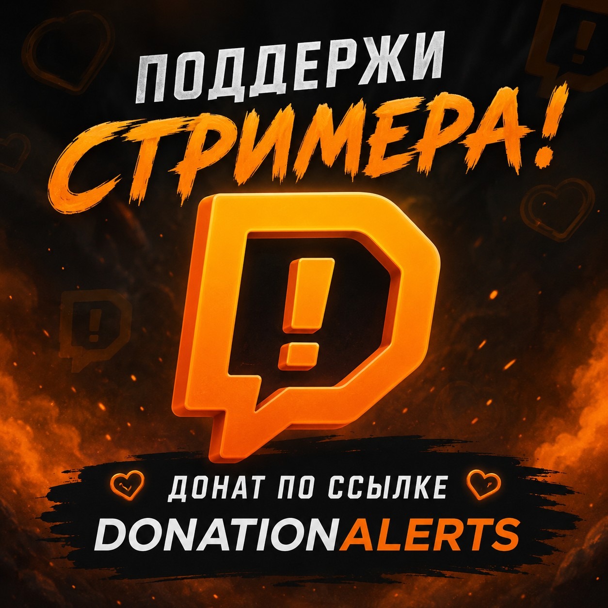 DonationAlers