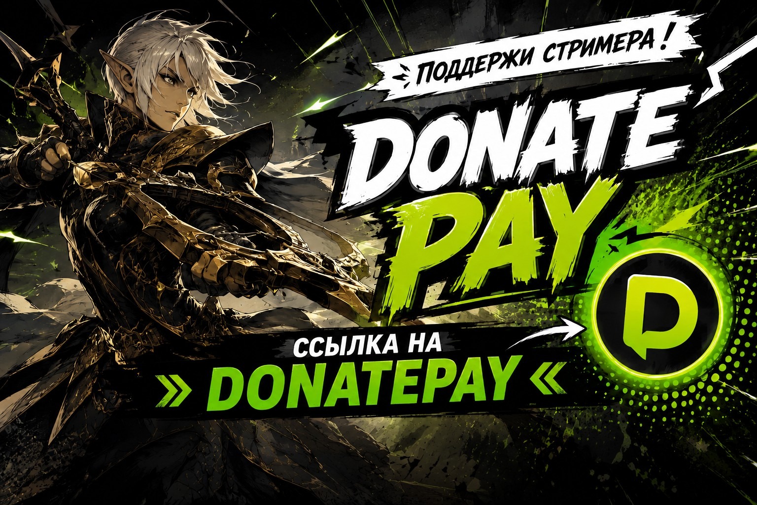 DonatePay