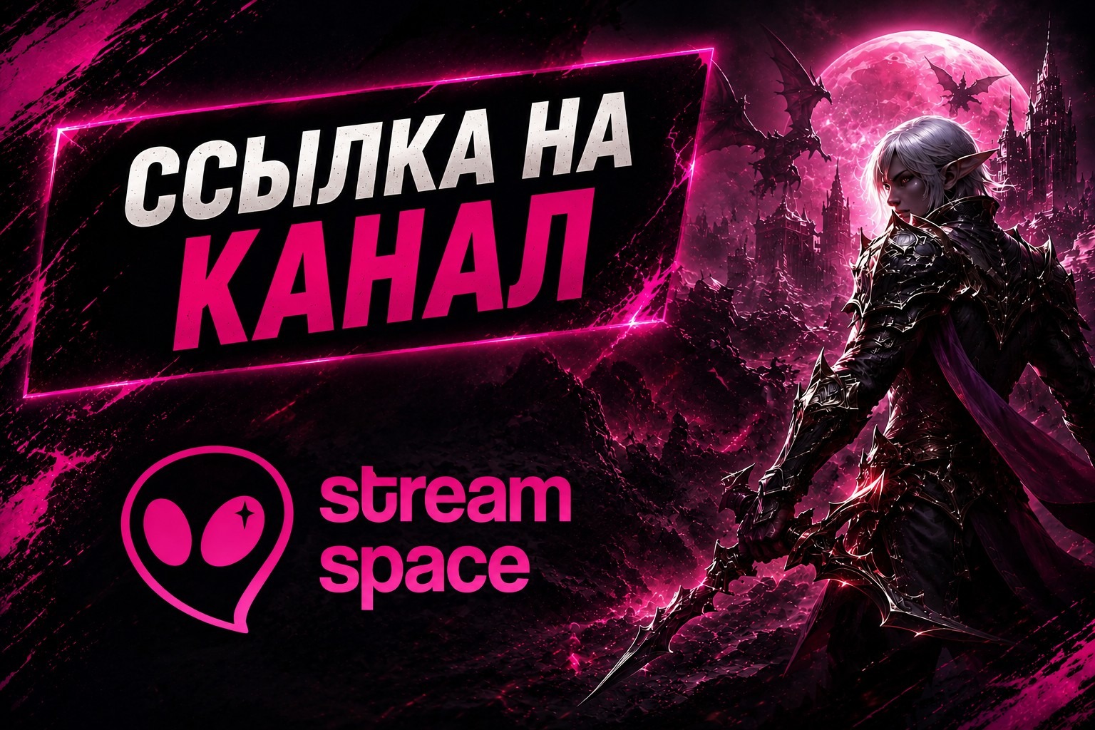 stream space