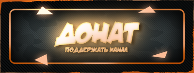 Донатик