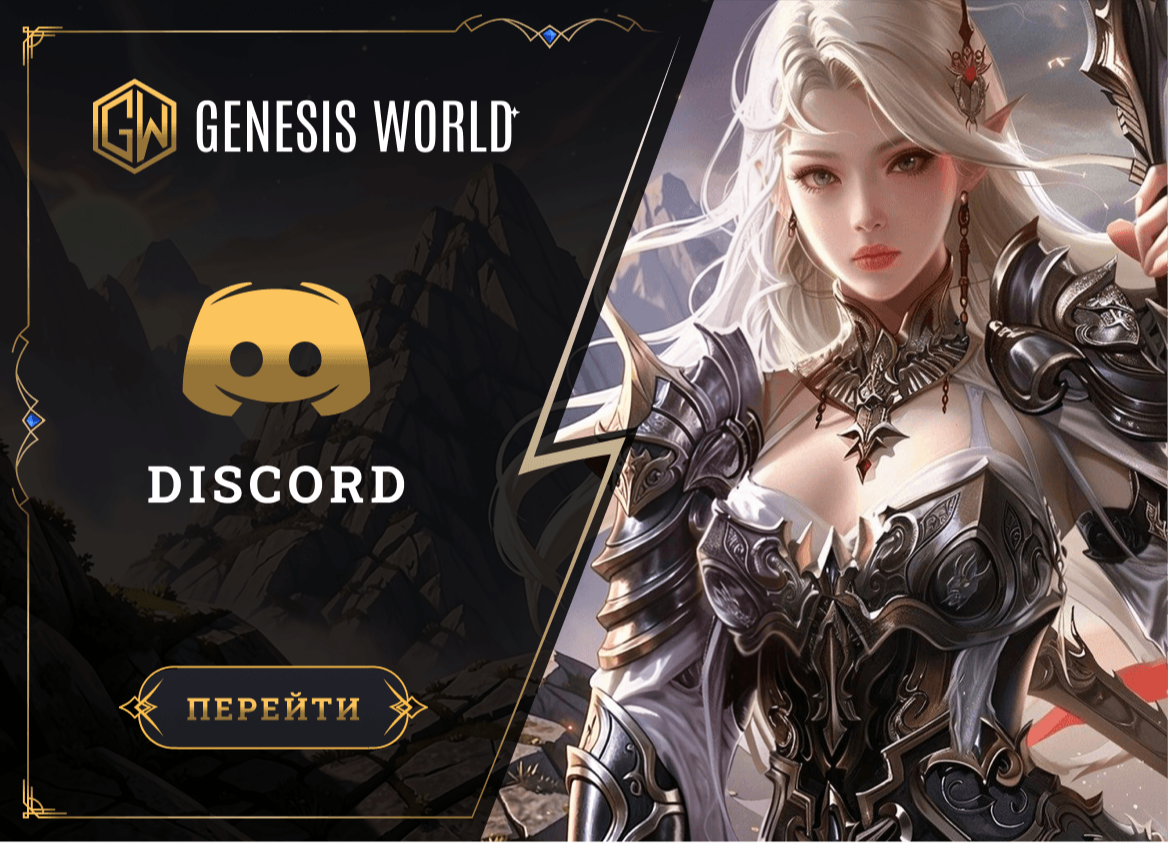Discord сервера GW