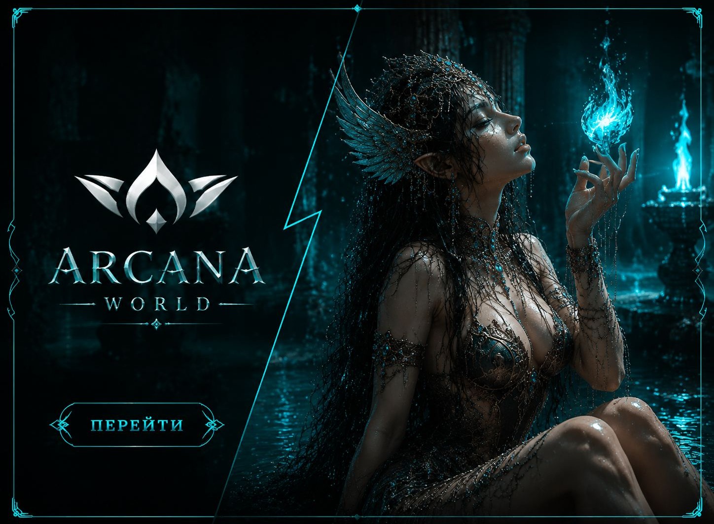 Arcane World