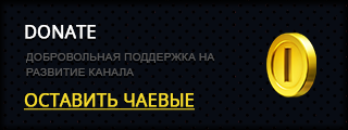 DONATE RU