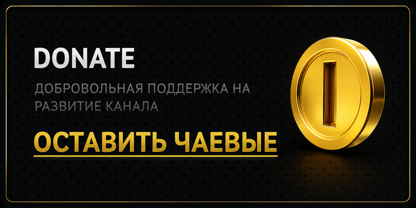 🟢 Donate UA/EU