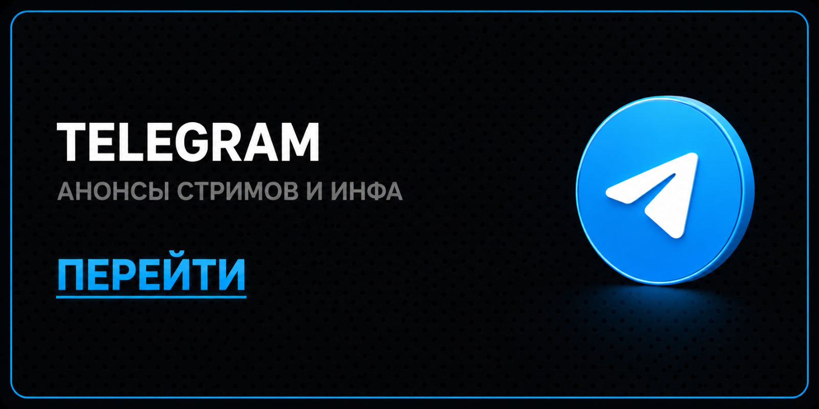 🟢 TG канал
