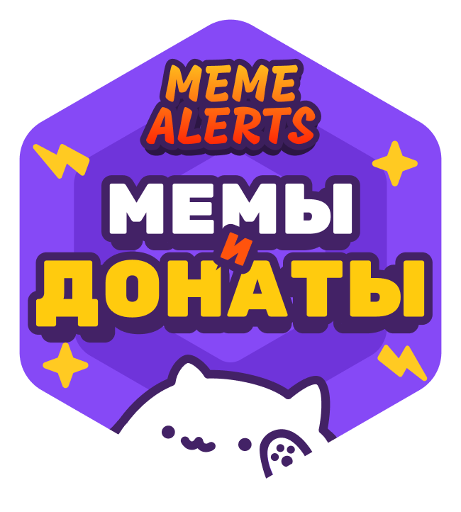 MEMEALERTS