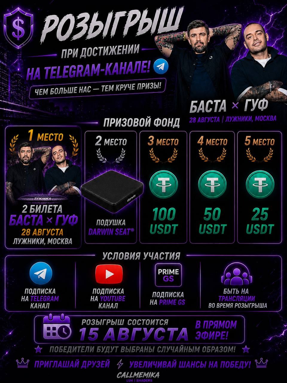 РОЗЫГРЫШ