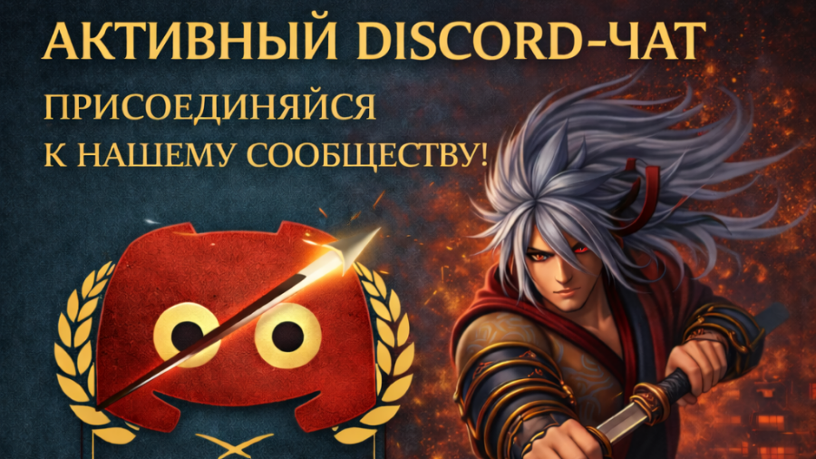 Дискорд канал Проекта