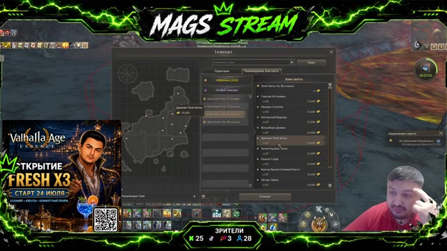 Valhalla-Age Essense:Start X3 24.07 ,ОБТ