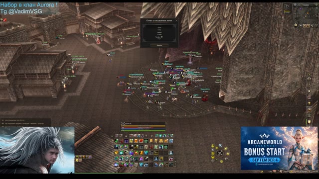 🔥ArcaneWorld Essence 🔥 START 14.08. Набор в клан Aurora !