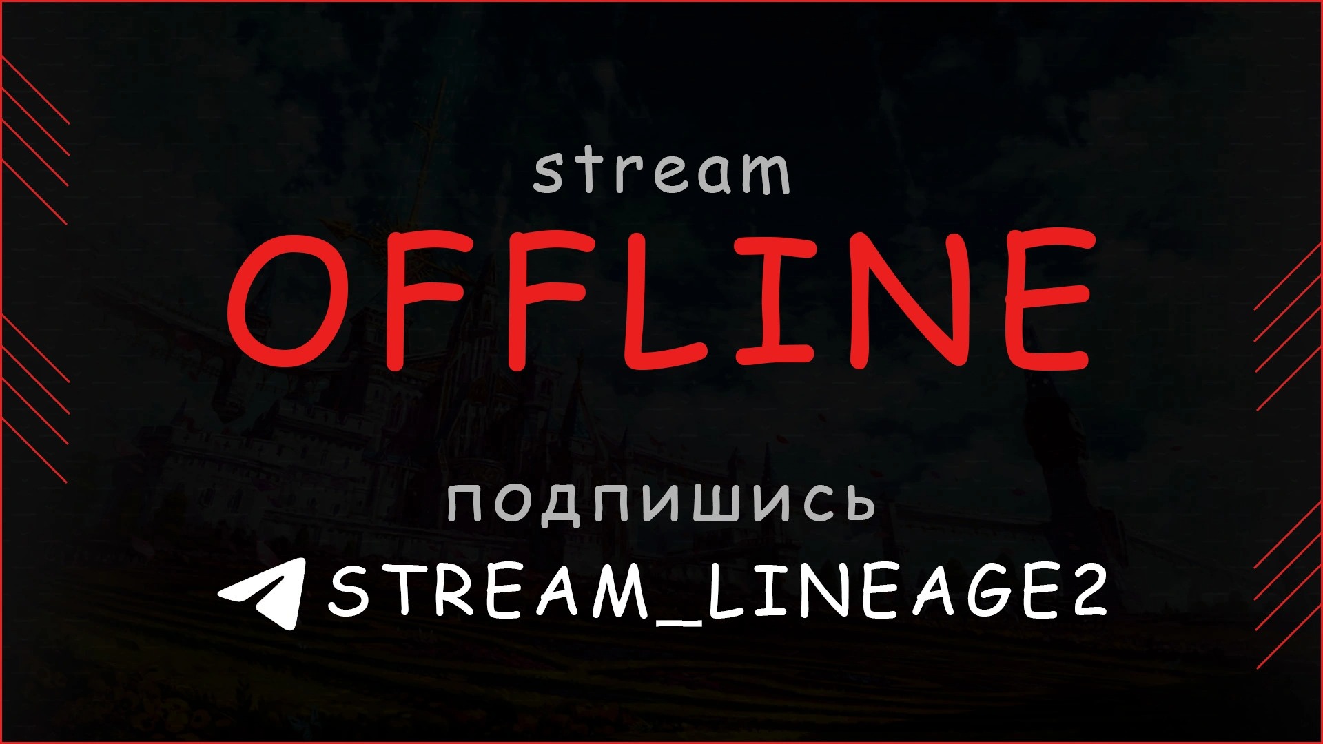 БУСТИМСЯ НА L2MAD X100000 С ДОПОЛНЕНИЯМИ 🔥 РОЗЫГРЫШ 300 ДОНАТ МОНЕТ: T.ME/STEEAM_LINEAGE 2 🔥
