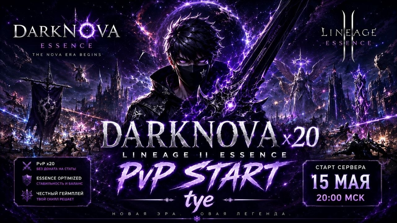 DarkNova х20 Лучшее решения в Ессенсе